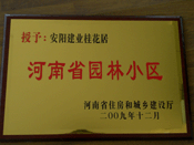 2010年3月10日上午,在安陽市園林綠化工作會(huì)議上，建業(yè)桂花居榮獲"河南省園林小區(qū)"稱號(hào)。