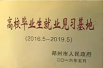 2016年8月1日，鄭州市人力資源和社會保障局主辦的“高校畢業(yè)生就業(yè)見習基地”在建業(yè)物業(yè)總公司掛牌。