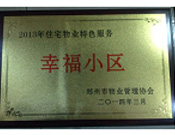 2014年3月19日，鄭州森林半島被評為"2013年住宅物業(yè)特色服務(wù)幸福小區(qū)"榮譽稱號。