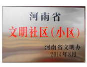 2014年8月，濮陽建業(yè)城在2014年度省文明小區(qū)的考核評比中獲得由河南省文明辦頒發(fā)的"省文明社區(qū)"榮譽稱號。