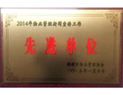 2015年1月6日，鄭州市物業(yè)管理協(xié)會授予建業(yè)物業(yè)"2014年物業(yè)管理新聞宣傳工作先進單位"榮譽稱號。